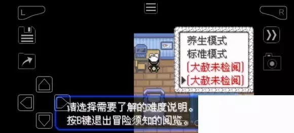 《口袋妖怪究极绿宝石》5.4疯狂模式图文攻略