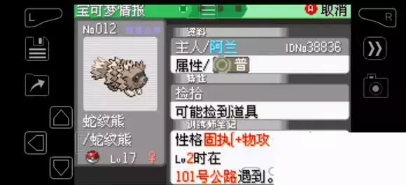 《口袋妖怪究极绿宝石》5.4疯狂模式图文攻略