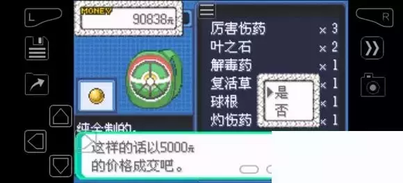 《口袋妖怪究极绿宝石》5.4疯狂模式图文攻略