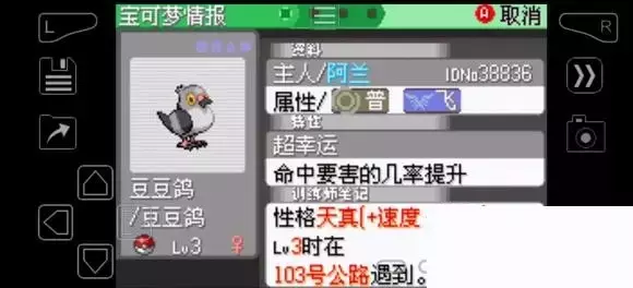 《口袋妖怪究极绿宝石》5.4疯狂模式图文攻略