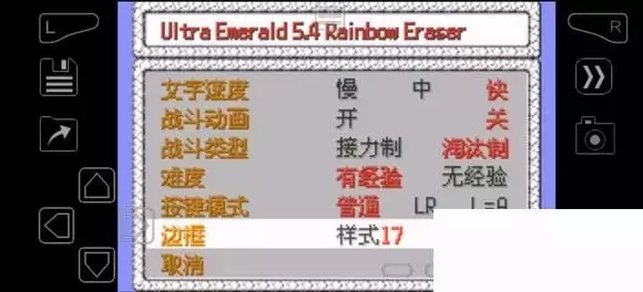 《口袋妖怪究极绿宝石》5.4疯狂模式图文攻略