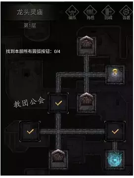 《地下城堡3》祖龙之脊龙头龙尾灵庙按钮开启顺序