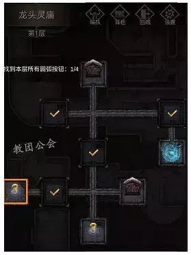 《地下城堡3》祖龙之脊龙头龙尾灵庙按钮开启顺序