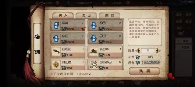 《烟雨江湖》毒术攻略