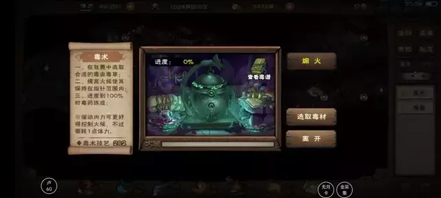 《烟雨江湖》毒术攻略