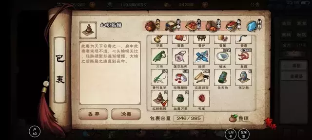 《烟雨江湖》毒术攻略