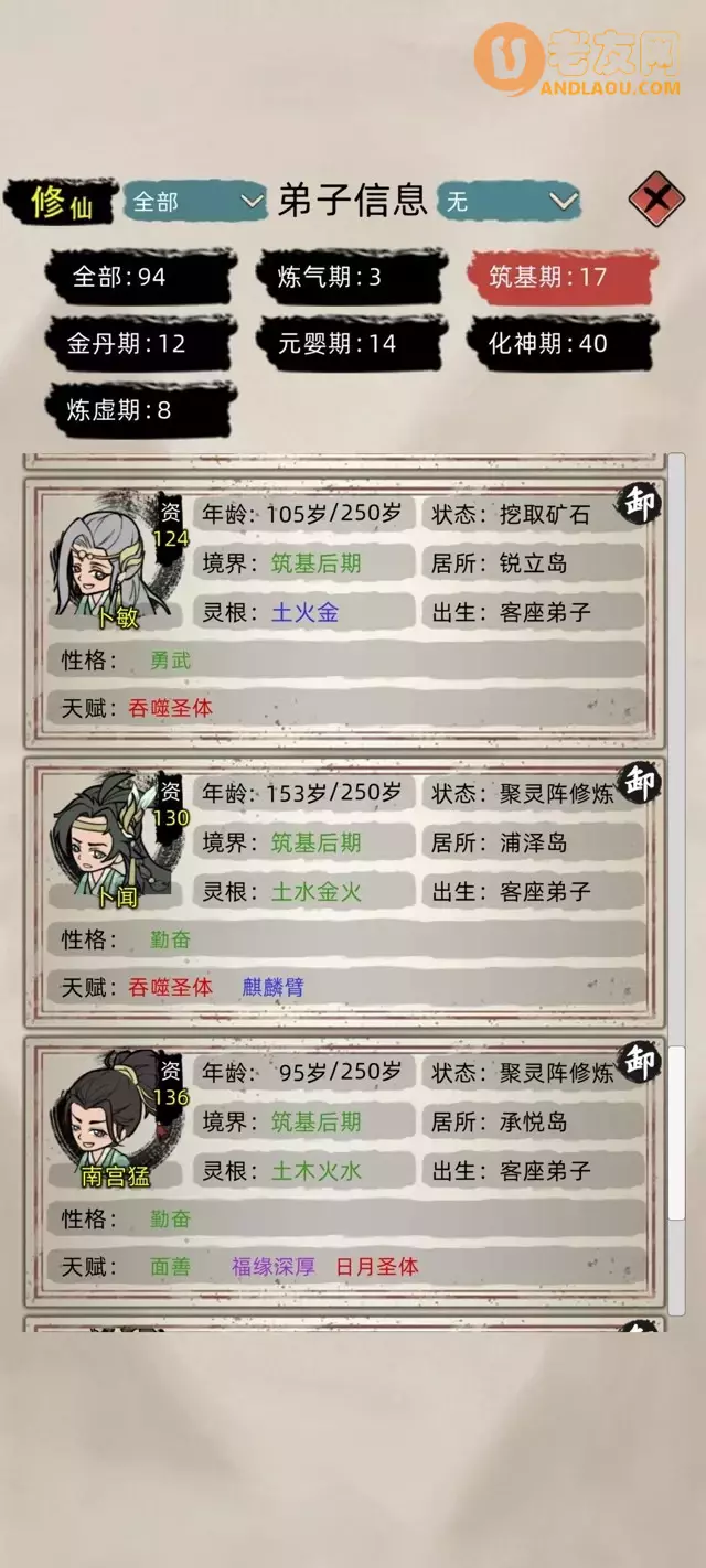 《修仙家族模拟器》全员稳定化神攻略