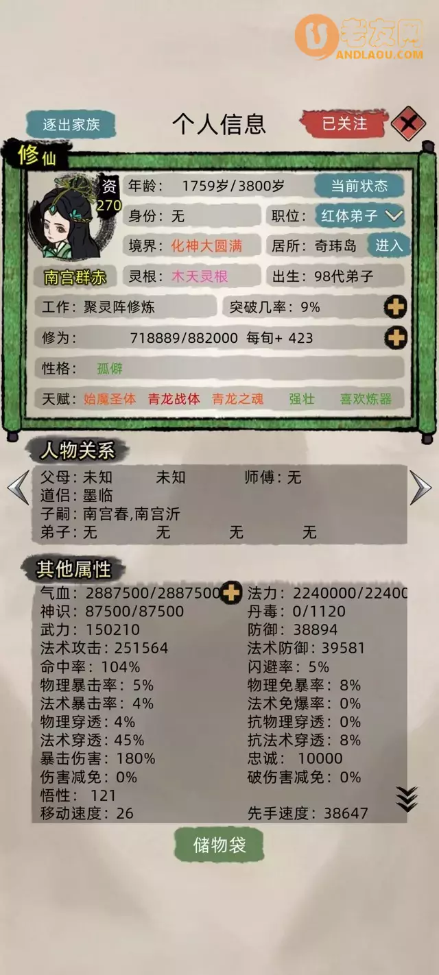 《修仙家族模拟器》全员稳定化神攻略