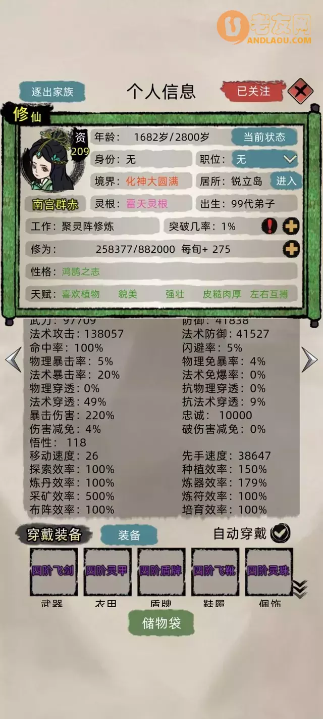 《修仙家族模拟器》全员稳定化神攻略