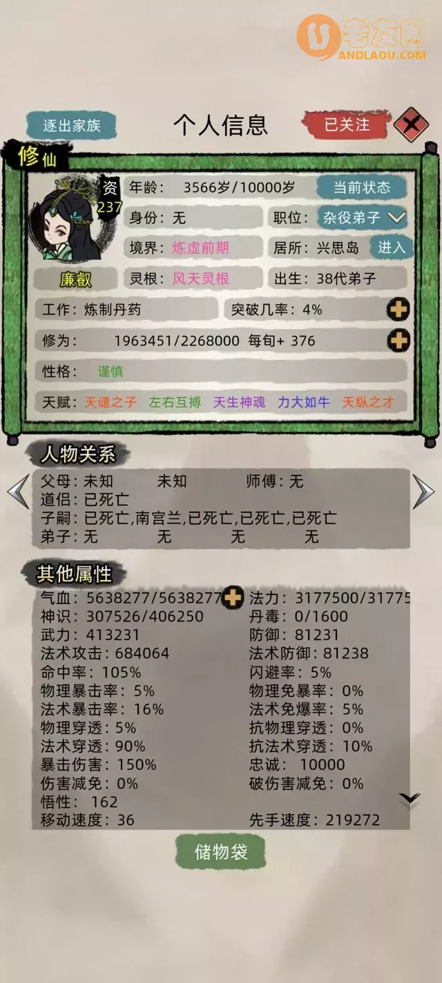 《修仙家族模拟器》全员稳定化神攻略