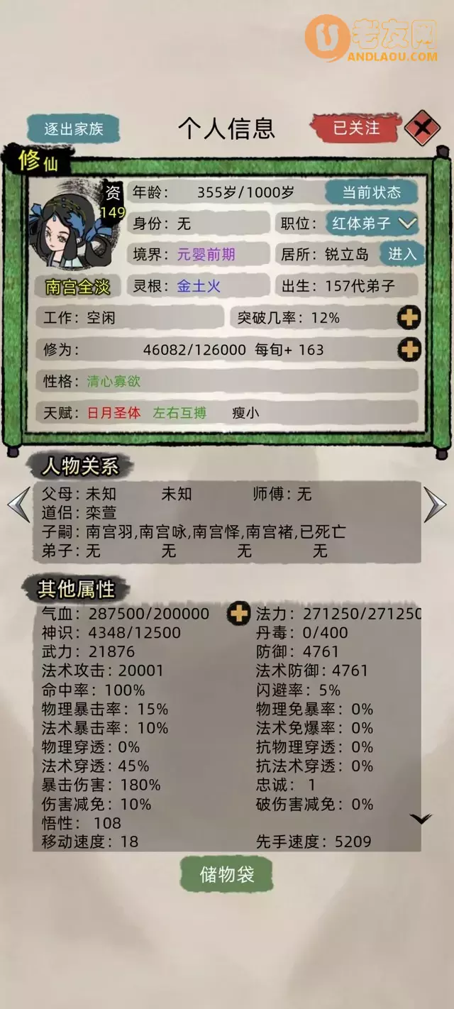 《修仙家族模拟器》全员稳定化神攻略