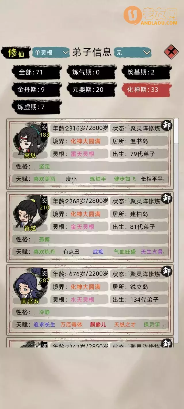 《修仙家族模拟器》全员稳定化神攻略