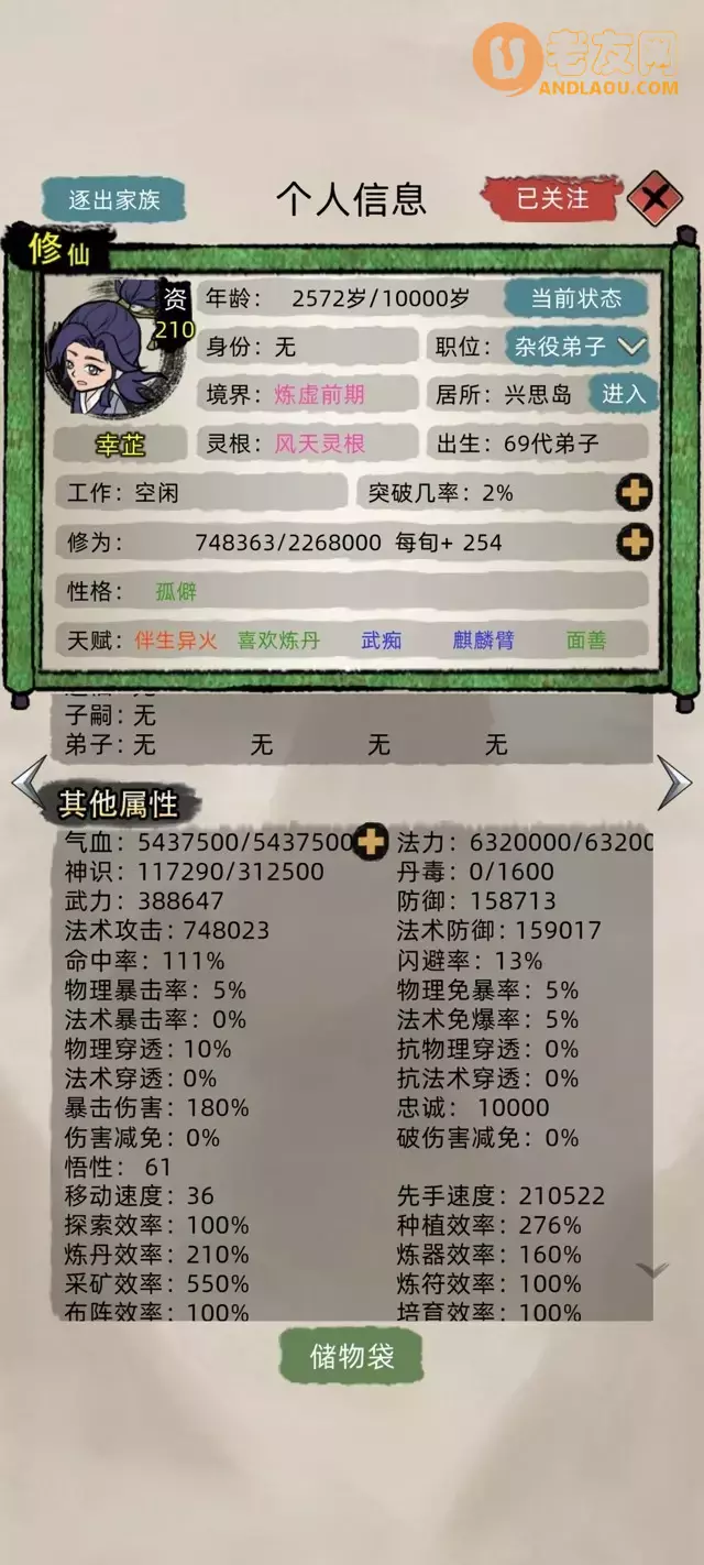 《修仙家族模拟器》全员稳定化神攻略