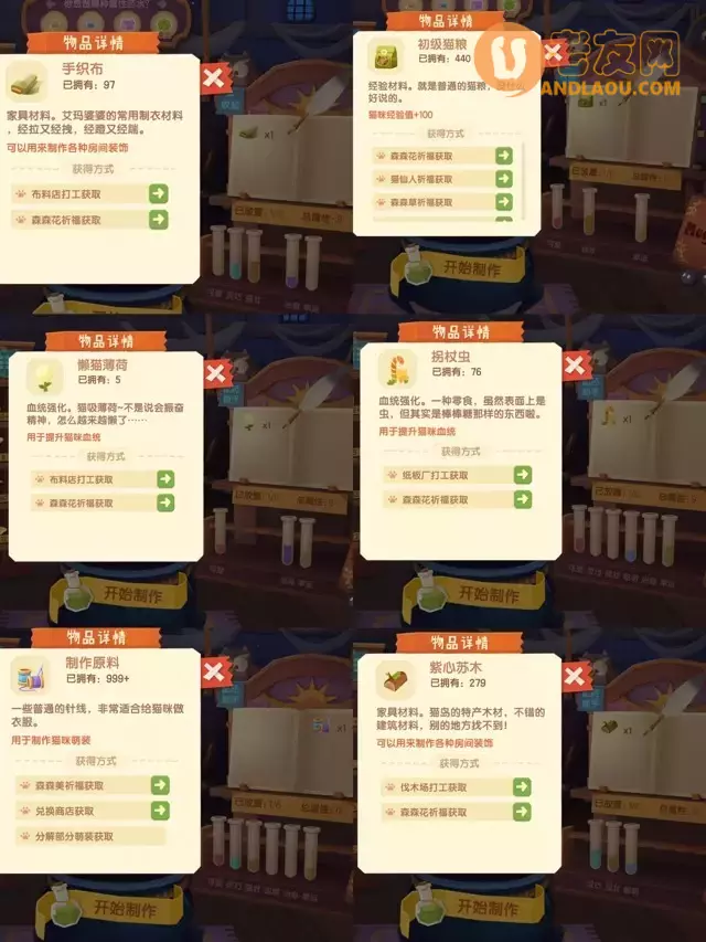 《猫咪公寓2》药剂配方调试攻略