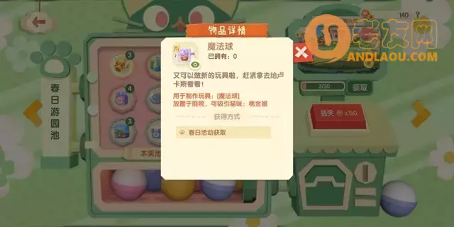 《猫咪公寓2》猫咪获取攻略