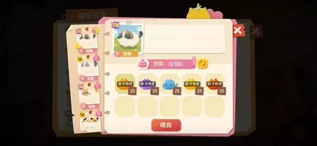 《猫咪公寓2》新手攻略