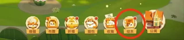 《猫咪公寓2》新手攻略