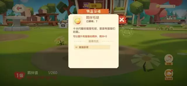 《猫咪公寓2》新手攻略