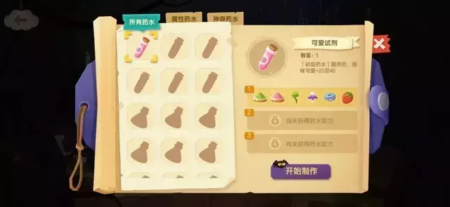 《猫咪公寓2》新手攻略