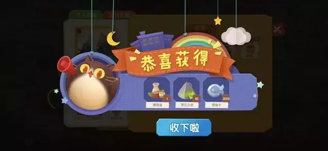 《猫咪公寓2》新手攻略