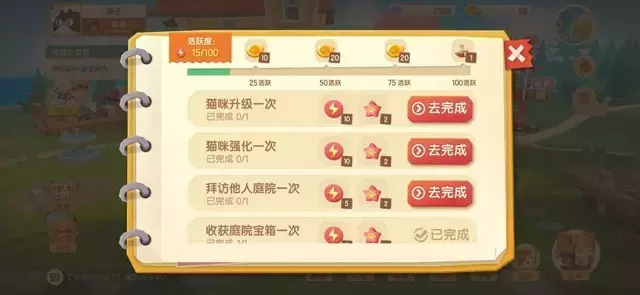 《猫咪公寓2》新手攻略