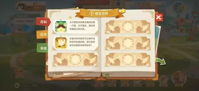 《猫咪公寓2》新手攻略