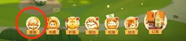 《猫咪公寓2》新手攻略