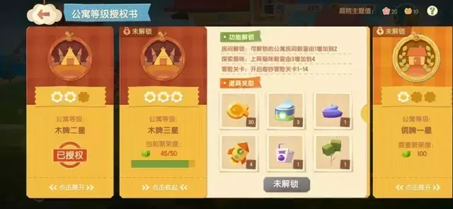 《猫咪公寓2》新手攻略