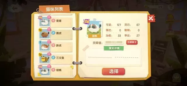 《猫咪公寓2》新手攻略