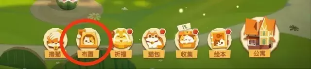 《猫咪公寓2》新手攻略