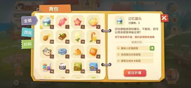 《猫咪公寓2》新手攻略