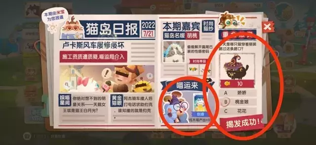 《猫咪公寓2》新手攻略