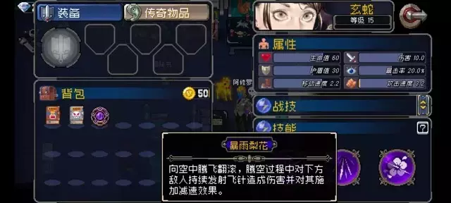 《战魂铭人》玄蛇攻略