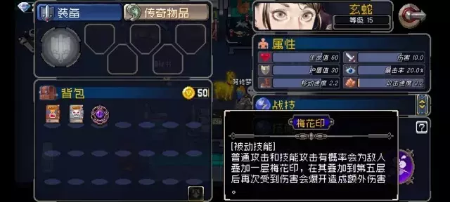 《战魂铭人》玄蛇攻略