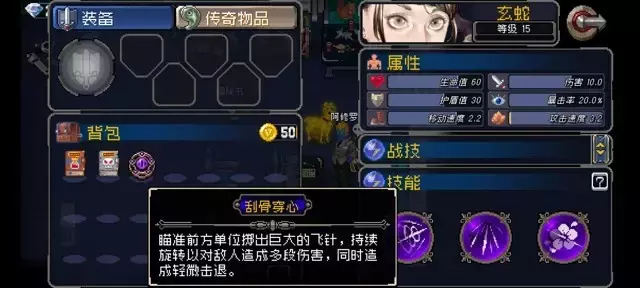 《战魂铭人》玄蛇攻略