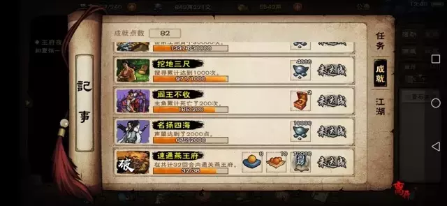 《烟雨江湖》燕王府通关攻略