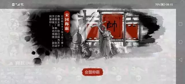 《小小五千年》宋国速通攻略