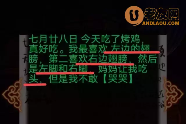 《怨偶之赘婿》游戏难点攻略