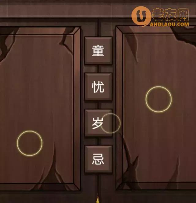 《怨偶之赘婿》游戏难点攻略