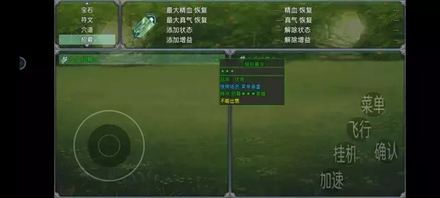 《幻武异世录》新手村出城攻略