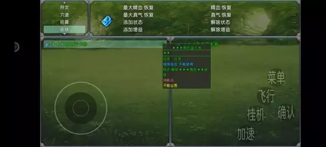 《幻武异世录》新手村出城攻略