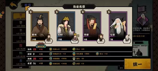 《无悔华夏》春秋战国无敌攻略