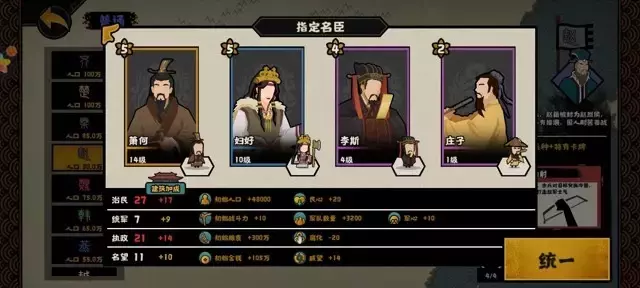 《无悔华夏》春秋战国无敌攻略