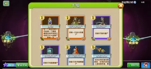 《植物大战僵尸2》牌面纷争关键攻略