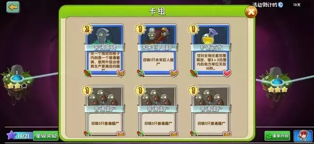 《植物大战僵尸2》牌面纷争关键攻略