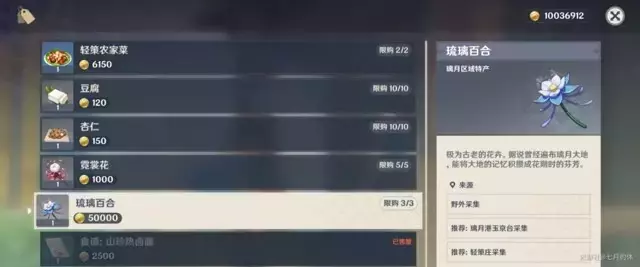 《原神》云堇等级天赋突破素材攻略