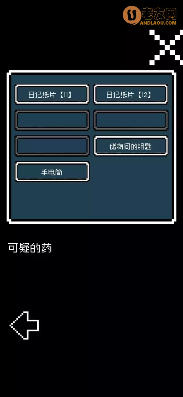 《铭日记》全流程图文攻略