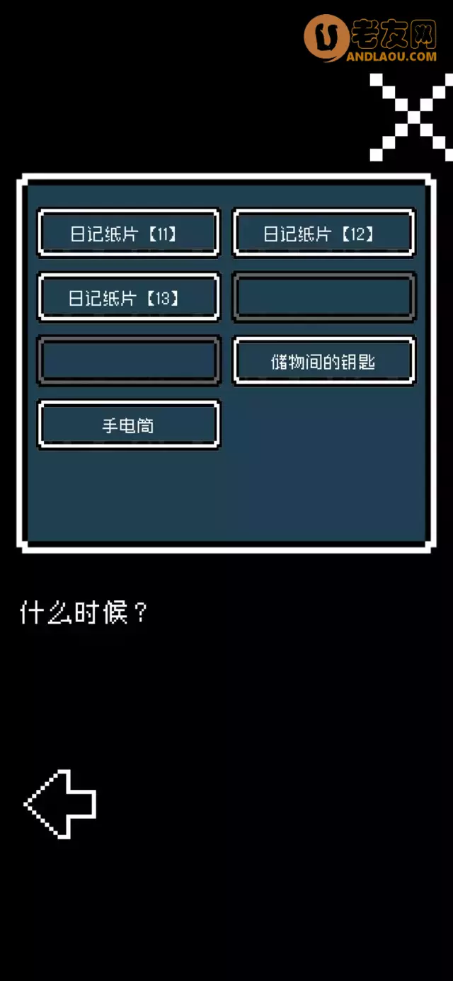 《铭日记》全流程图文攻略
