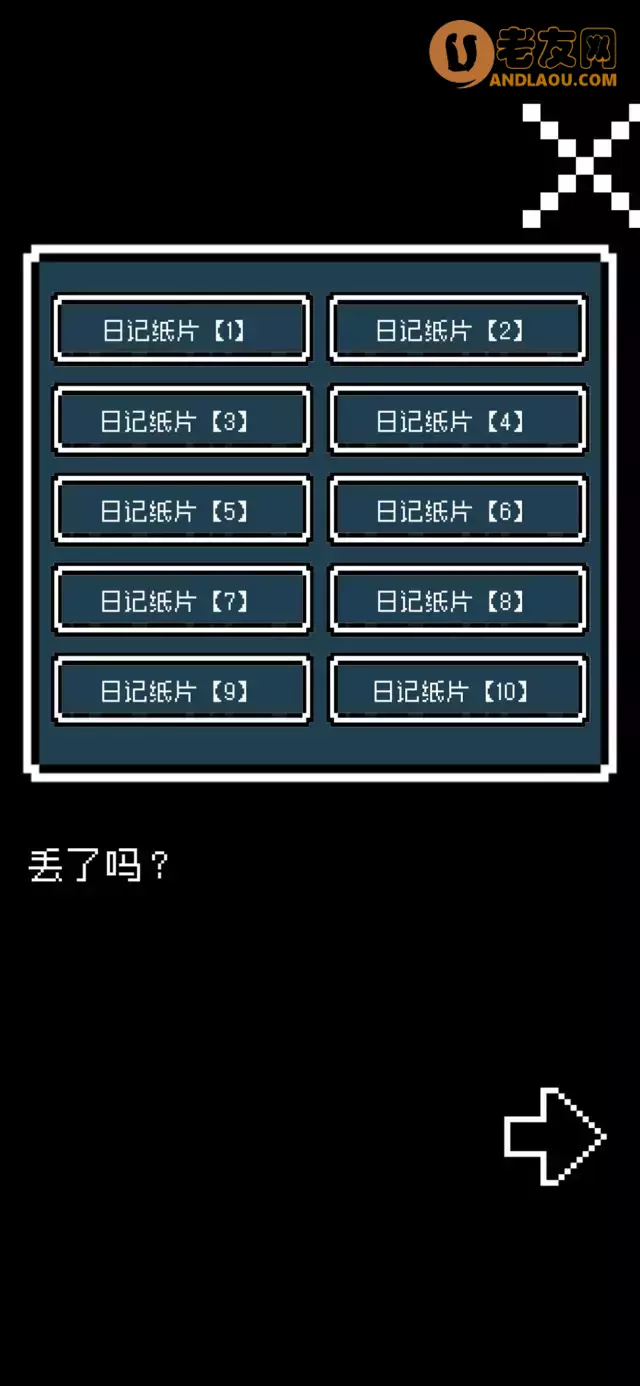 《铭日记》全流程图文攻略
