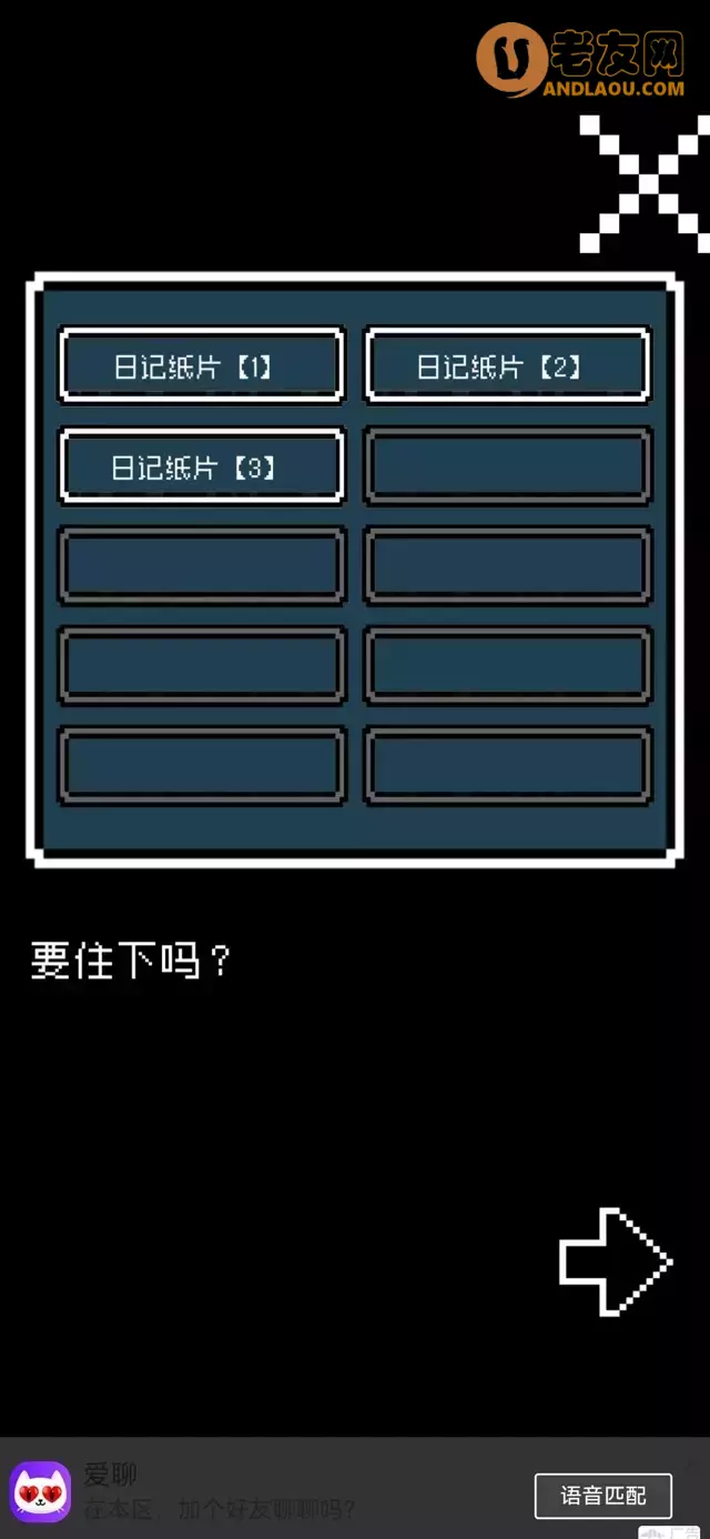 《铭日记》全流程图文攻略